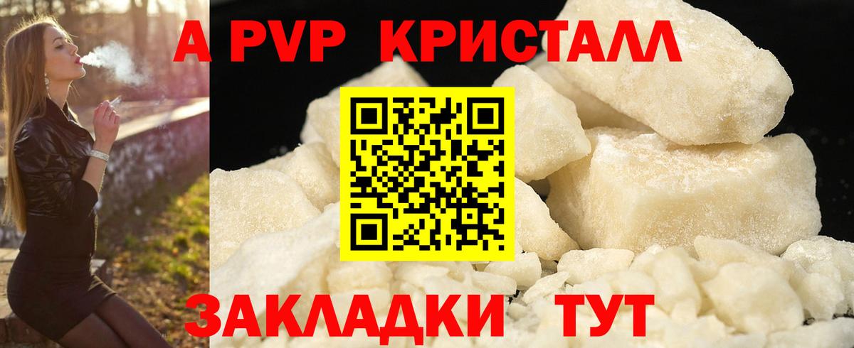 Alfa_PVP кристаллы Павлово
