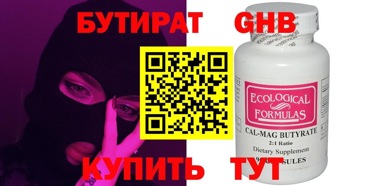 Павлово  Бутират жидкий экстази  Вход с VPN 