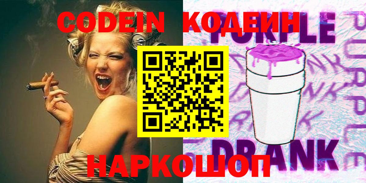 купить наркотики сайты  Вход с VPN  Павлово  Codein Purple Drank 