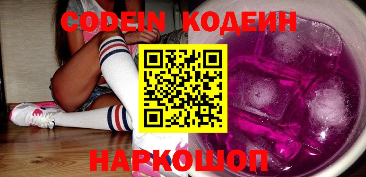 Кодеиновый сироп Lean напиток Lean (лин) Павлово