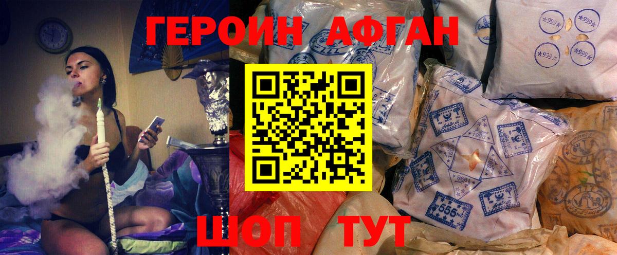 Героин белый Павлово