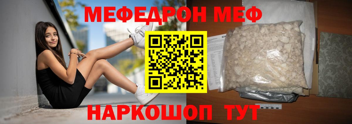 Меф кристаллы Павлово