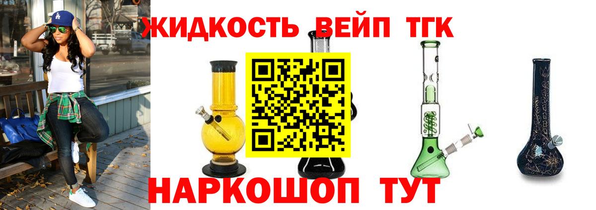 ТГК вейп Павлово